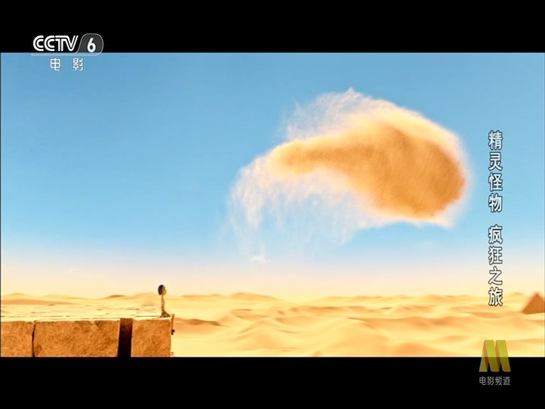 精灵怪物：疯狂之旅剧照的剧照