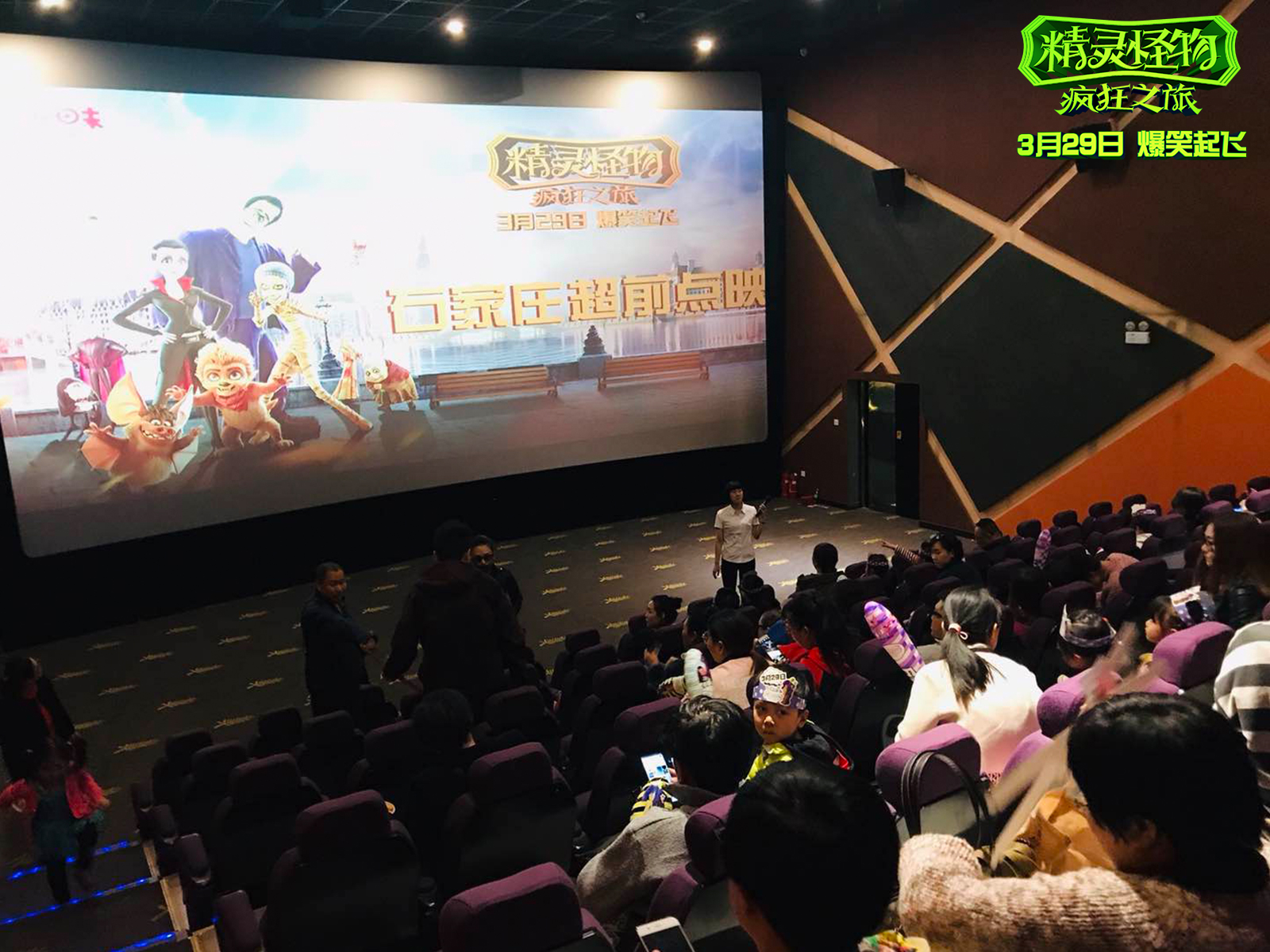 精灵怪物：疯狂之旅剧照的剧照