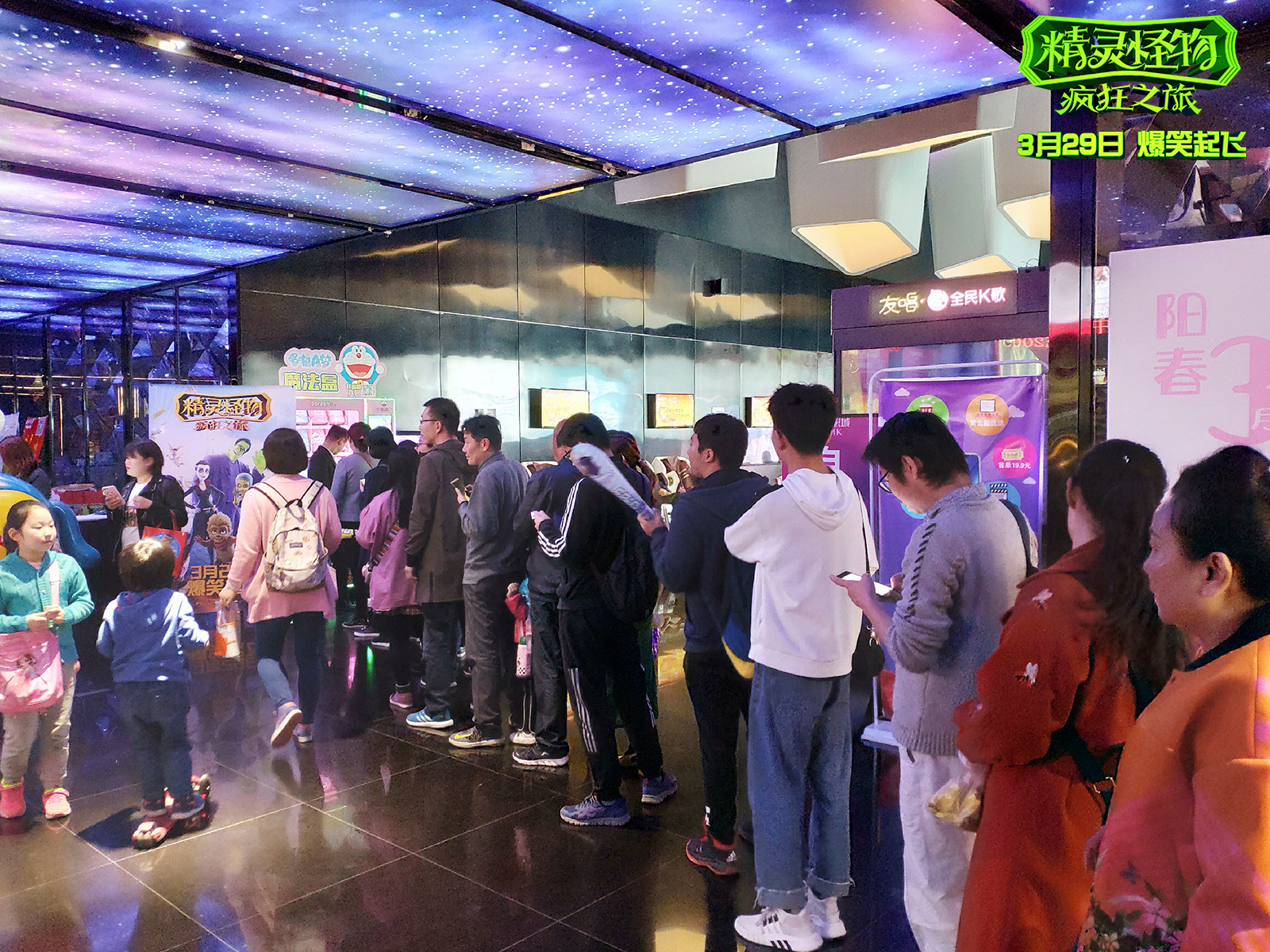 精灵怪物：疯狂之旅剧照的剧照