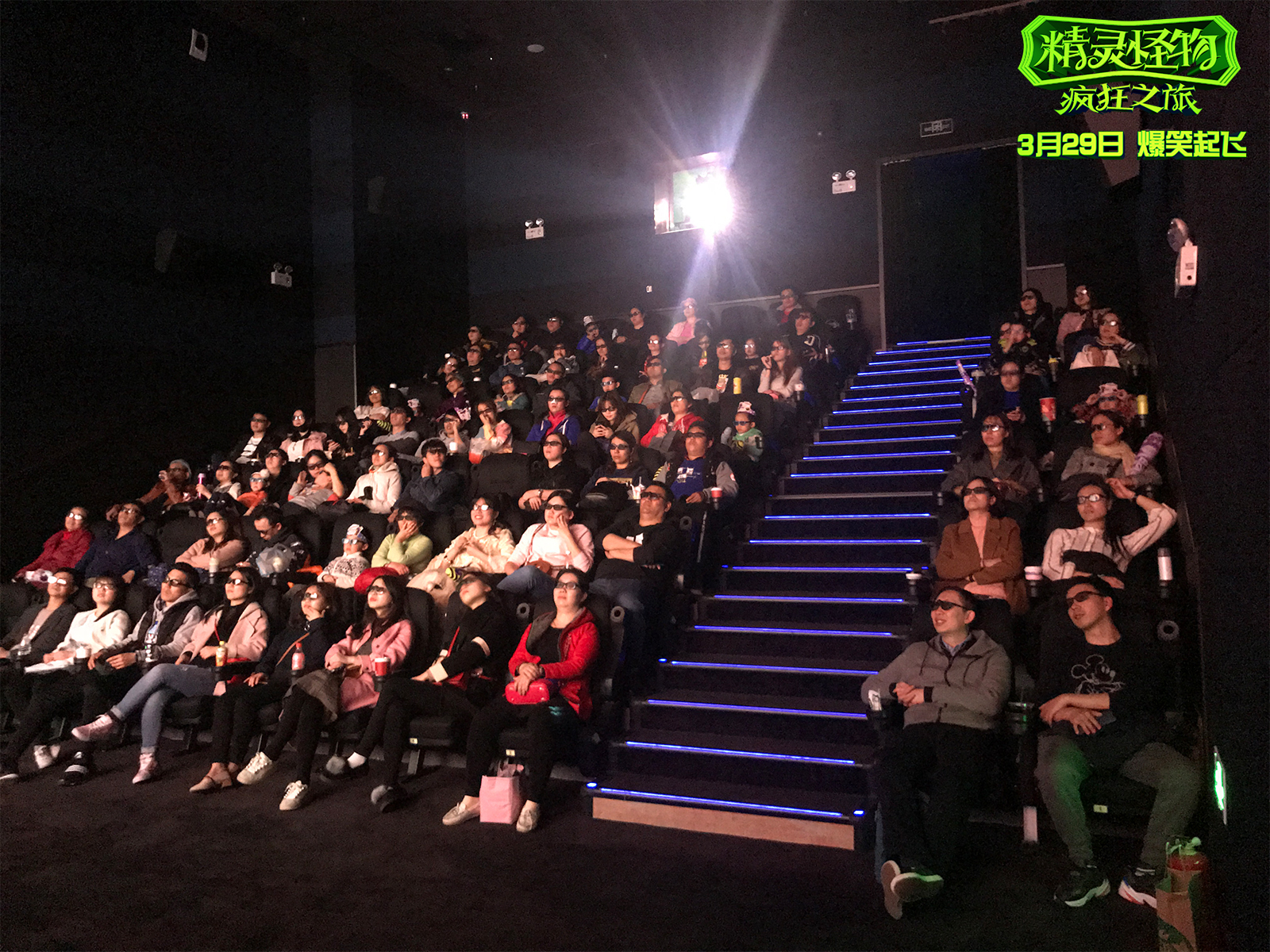 精灵怪物：疯狂之旅剧照的剧照