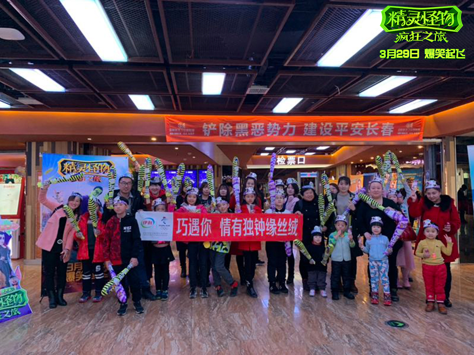 精灵怪物：疯狂之旅剧照的剧照