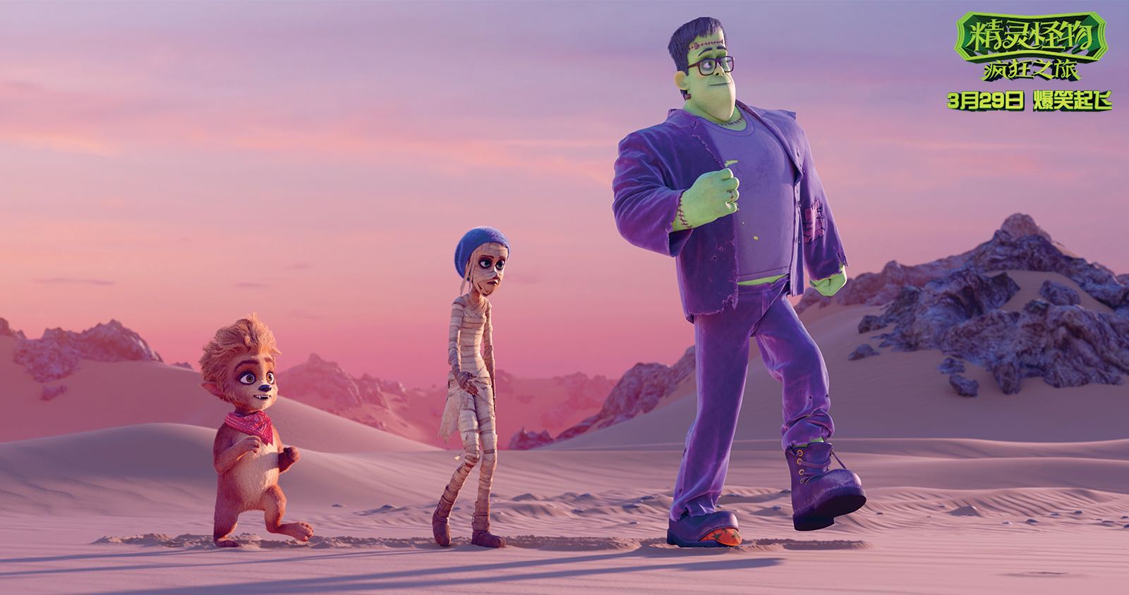 精灵怪物：疯狂之旅剧照的剧照