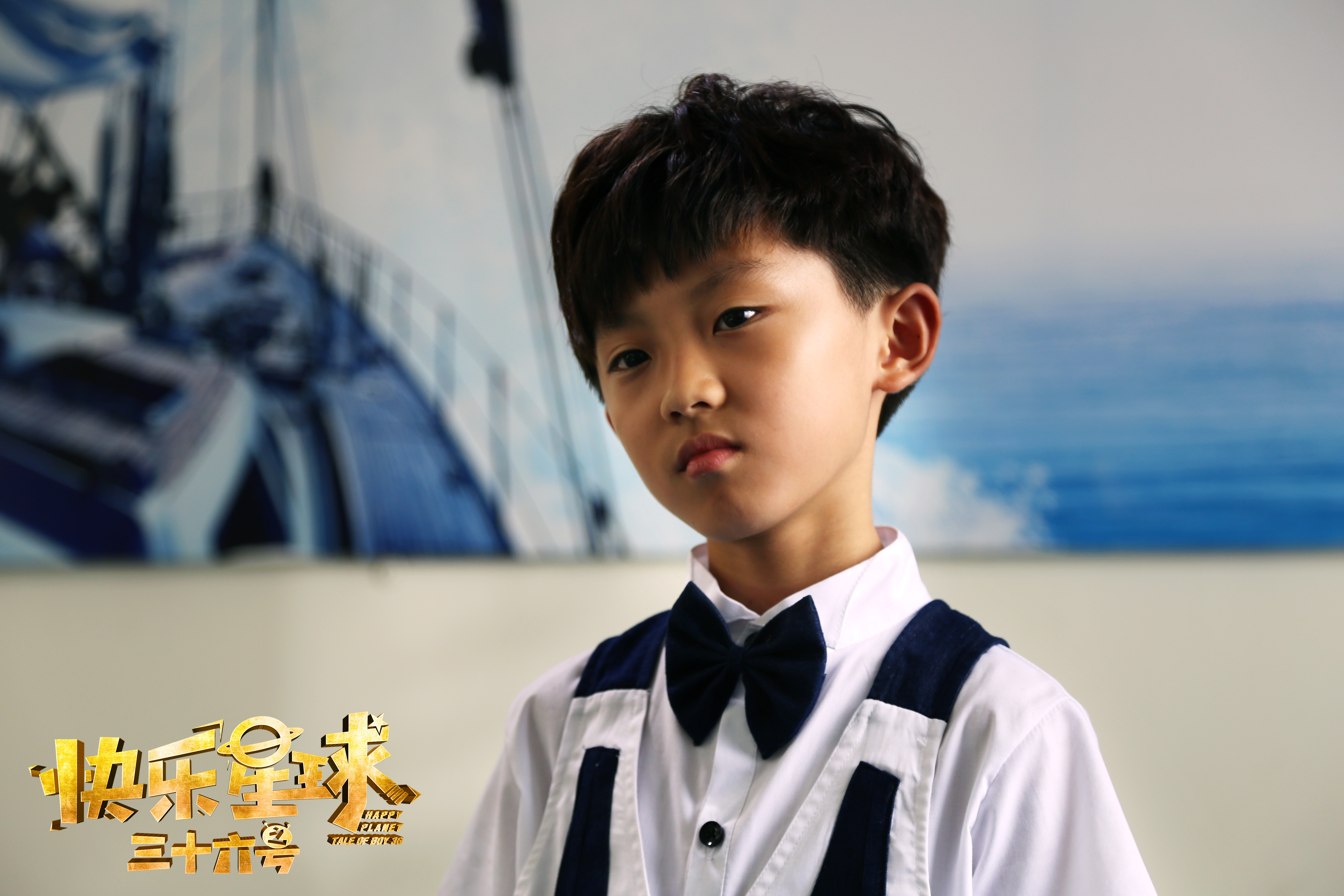 快乐星球之三十六号剧照的剧照