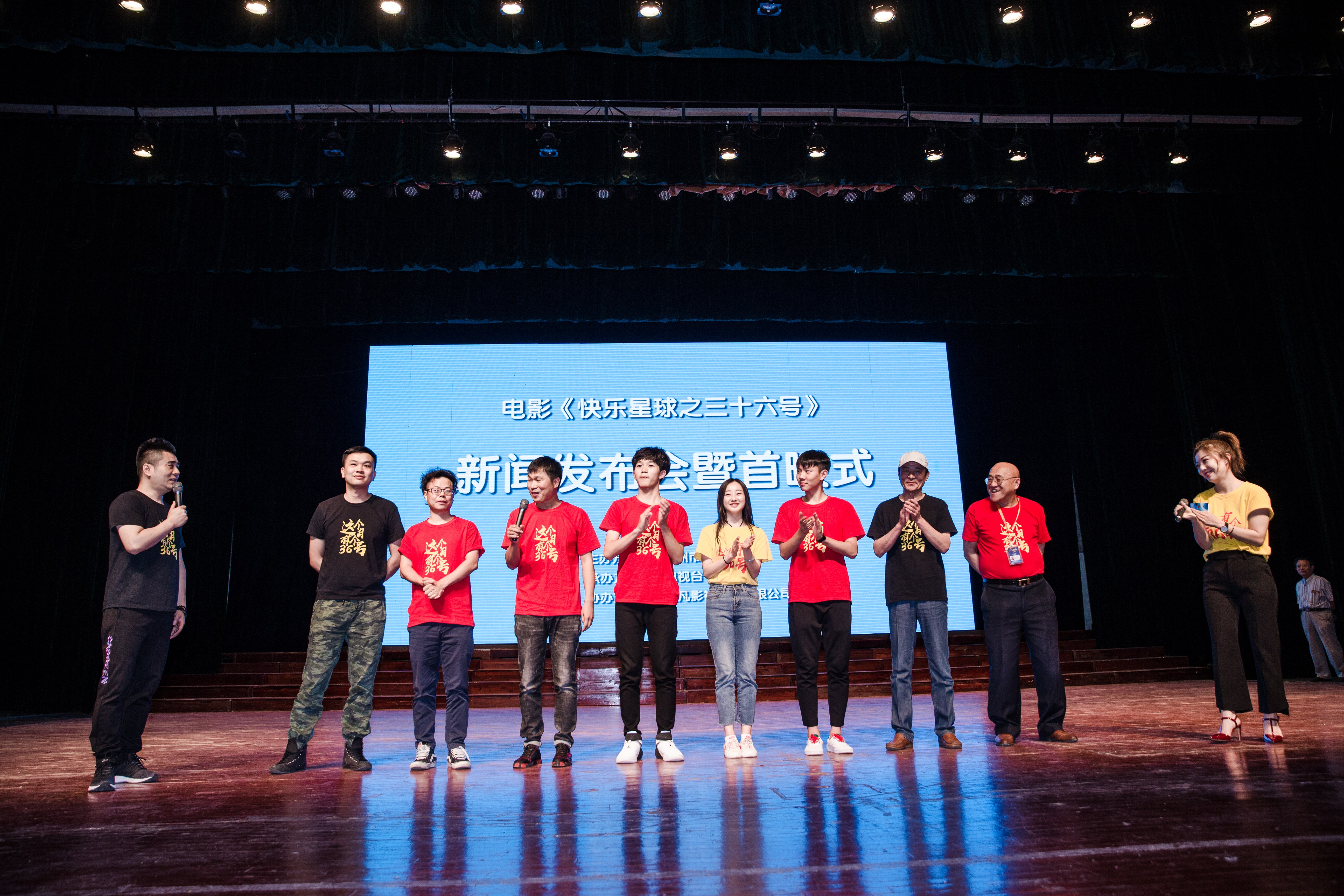 快乐星球之三十六号剧照的剧照