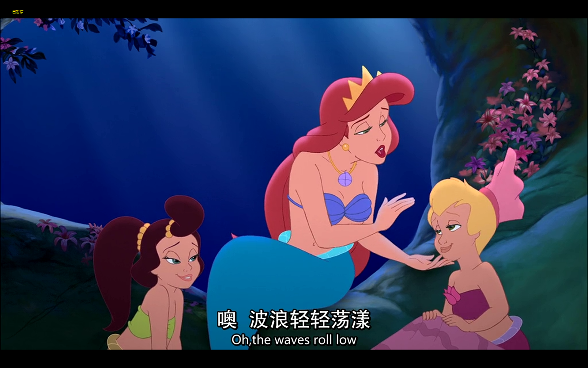 小美人鱼3：爱丽儿的起源剧照的剧照