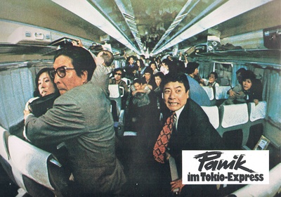 新干线爆炸案剧照的剧照