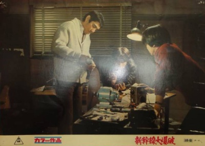 新干线爆炸案剧照的剧照