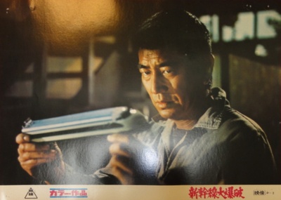 新干线爆炸案剧照的剧照