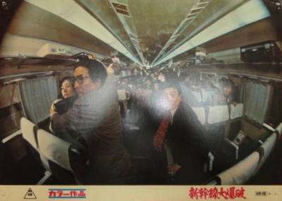 新干线爆炸案剧照的剧照