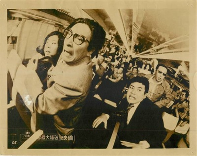 新干线爆炸案剧照的剧照