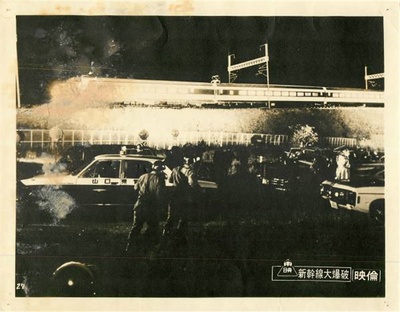 新干线爆炸案剧照的剧照