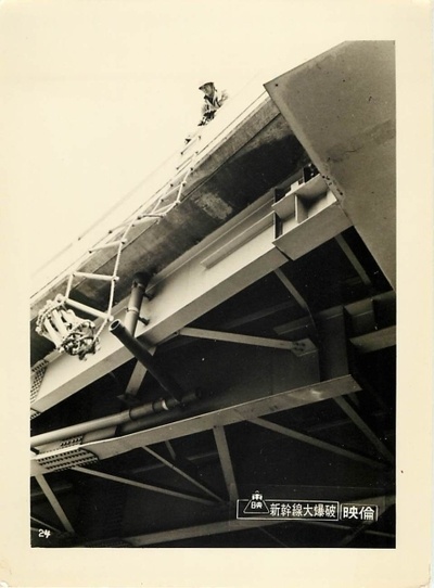 新干线爆炸案剧照的剧照