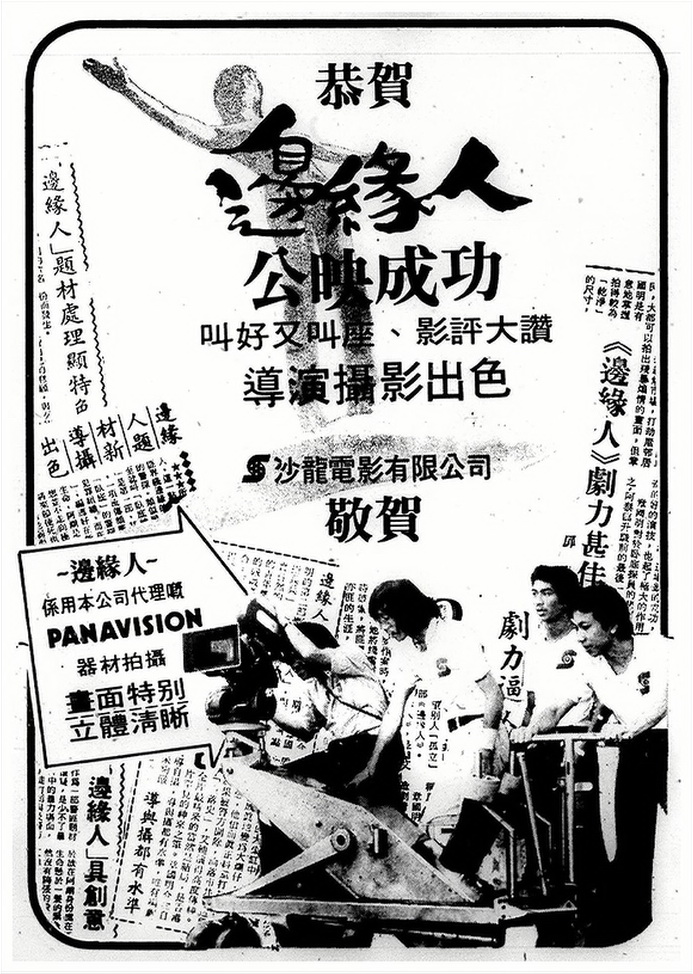 边缘人剧照的剧照