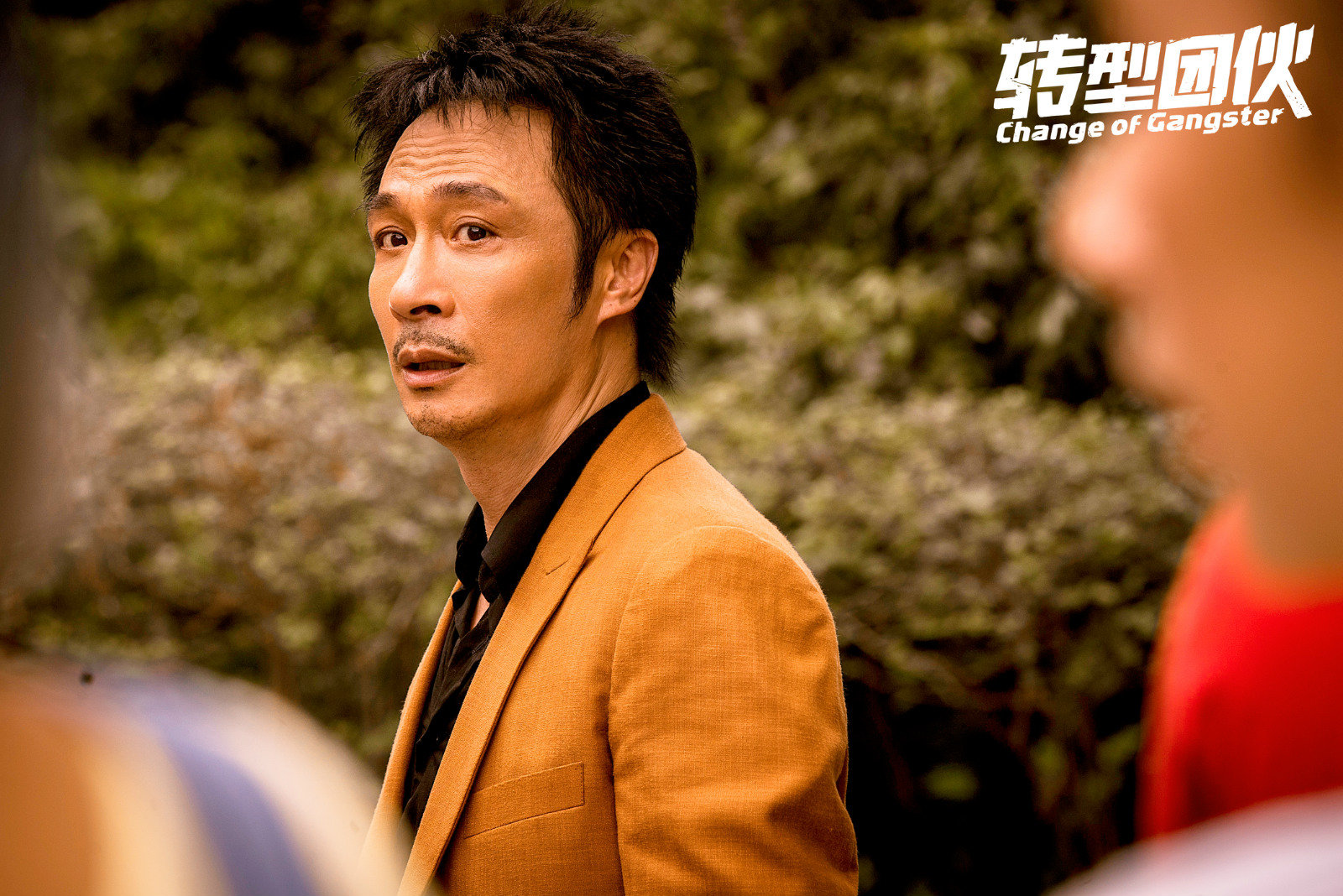 转型团伙剧照的剧照