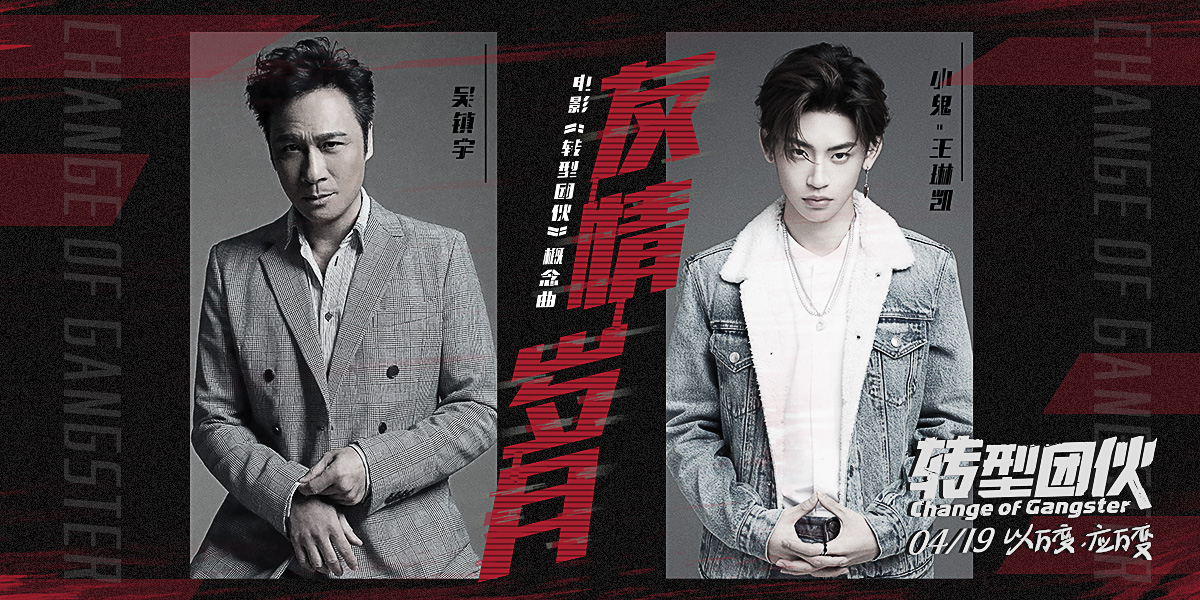 转型团伙剧照的剧照