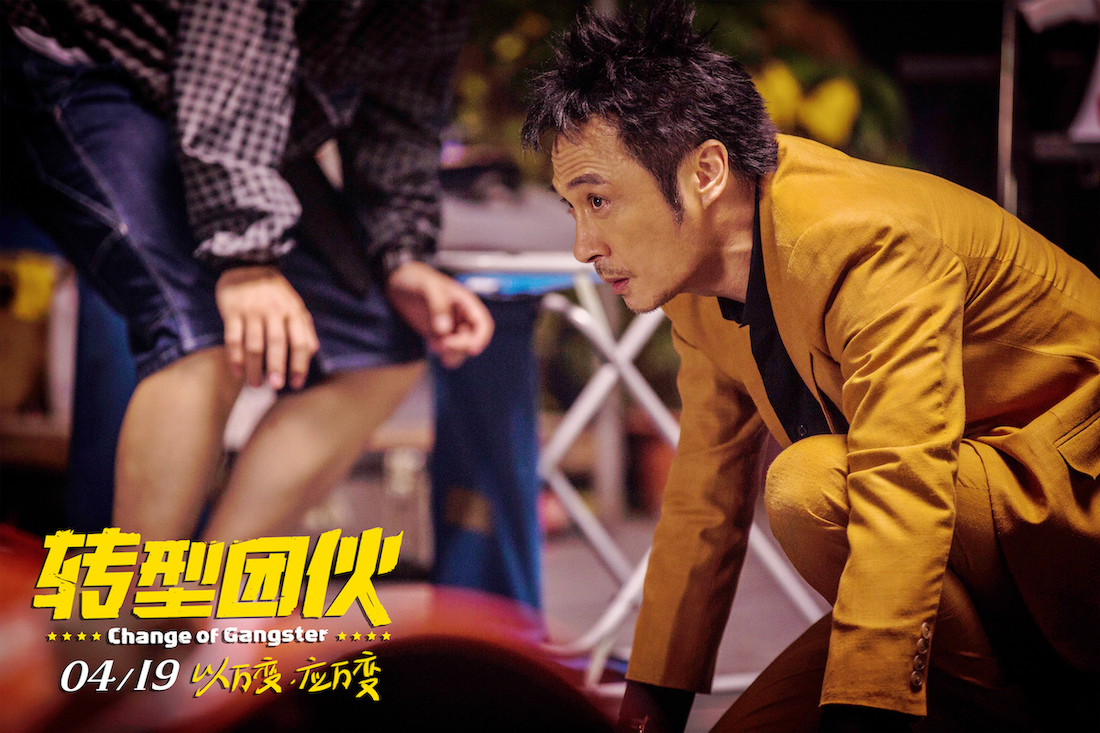 转型团伙剧照的剧照