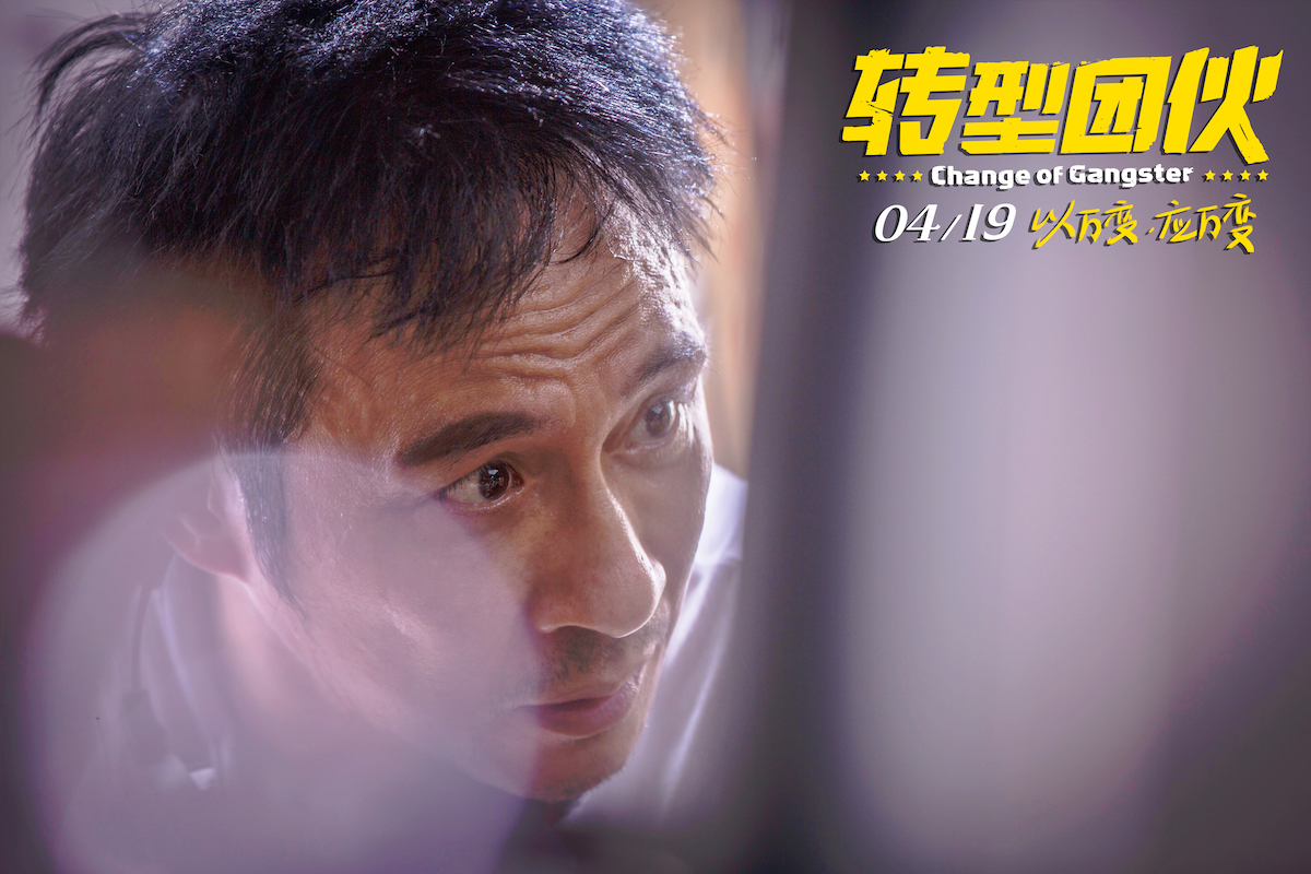 转型团伙剧照的剧照