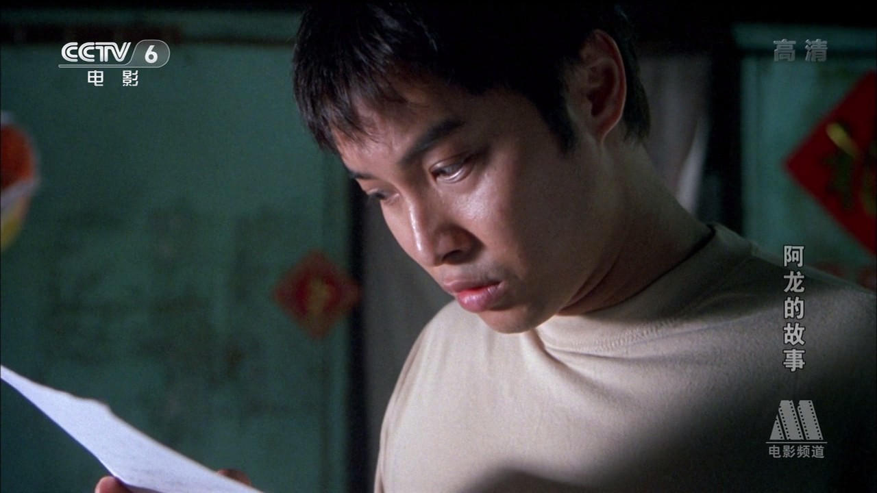 阿龙的故事剧照的剧照