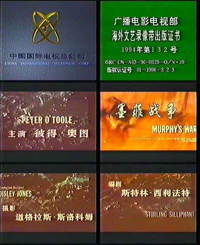 墨菲的战争剧照的剧照