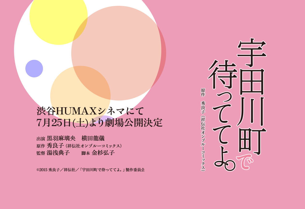 在宇田川町等我喔剧照的剧照