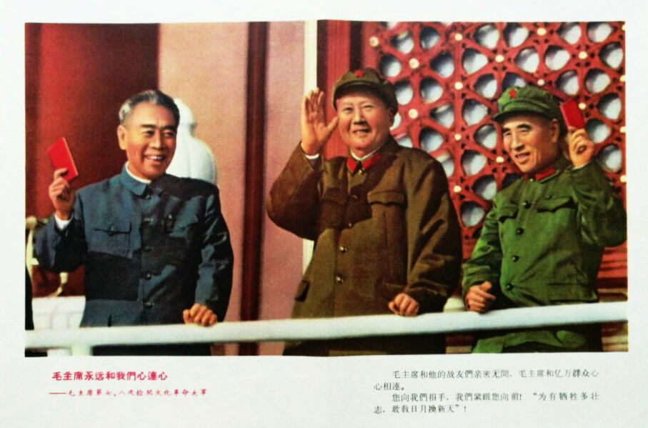 毛主席永远和我们心连心——毛主席第七次检阅文化革命大军剧照的剧照