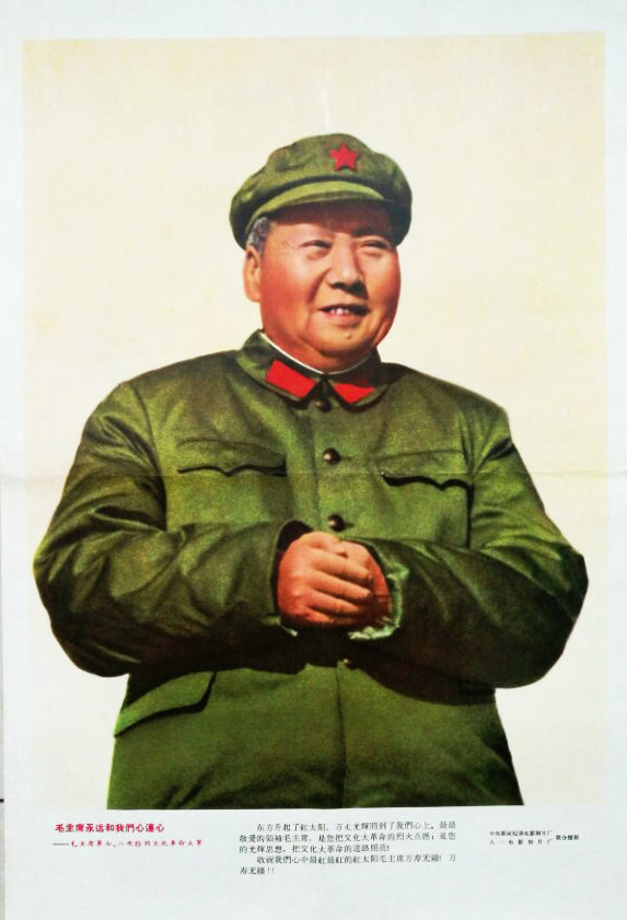 毛主席永远和我们心连心——毛主席第七次检阅文化革命大军剧照的剧照