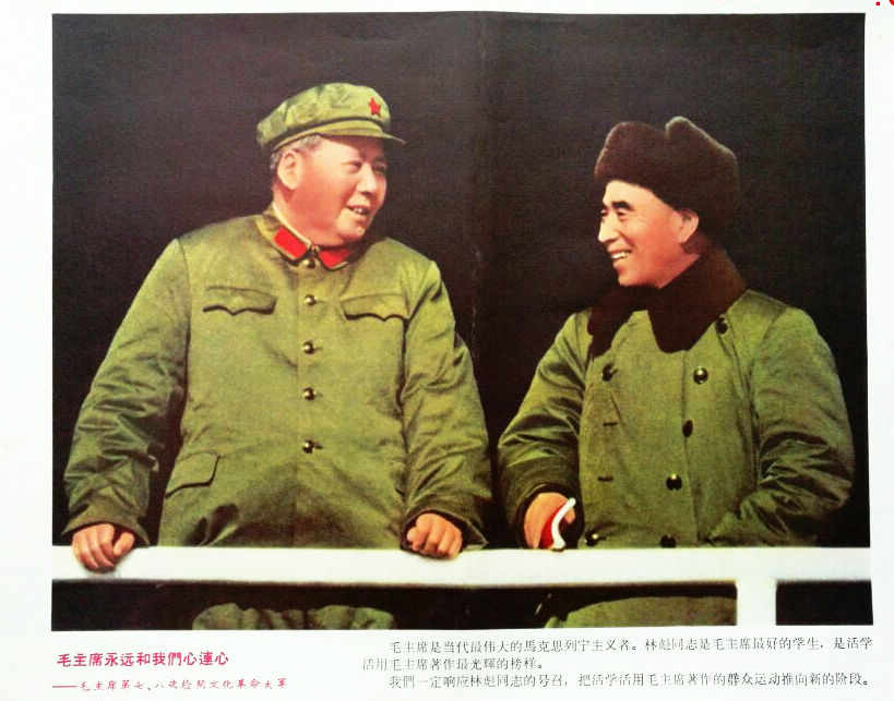 毛主席永远和我们心连心——毛主席第七次检阅文化革命大军剧照的剧照