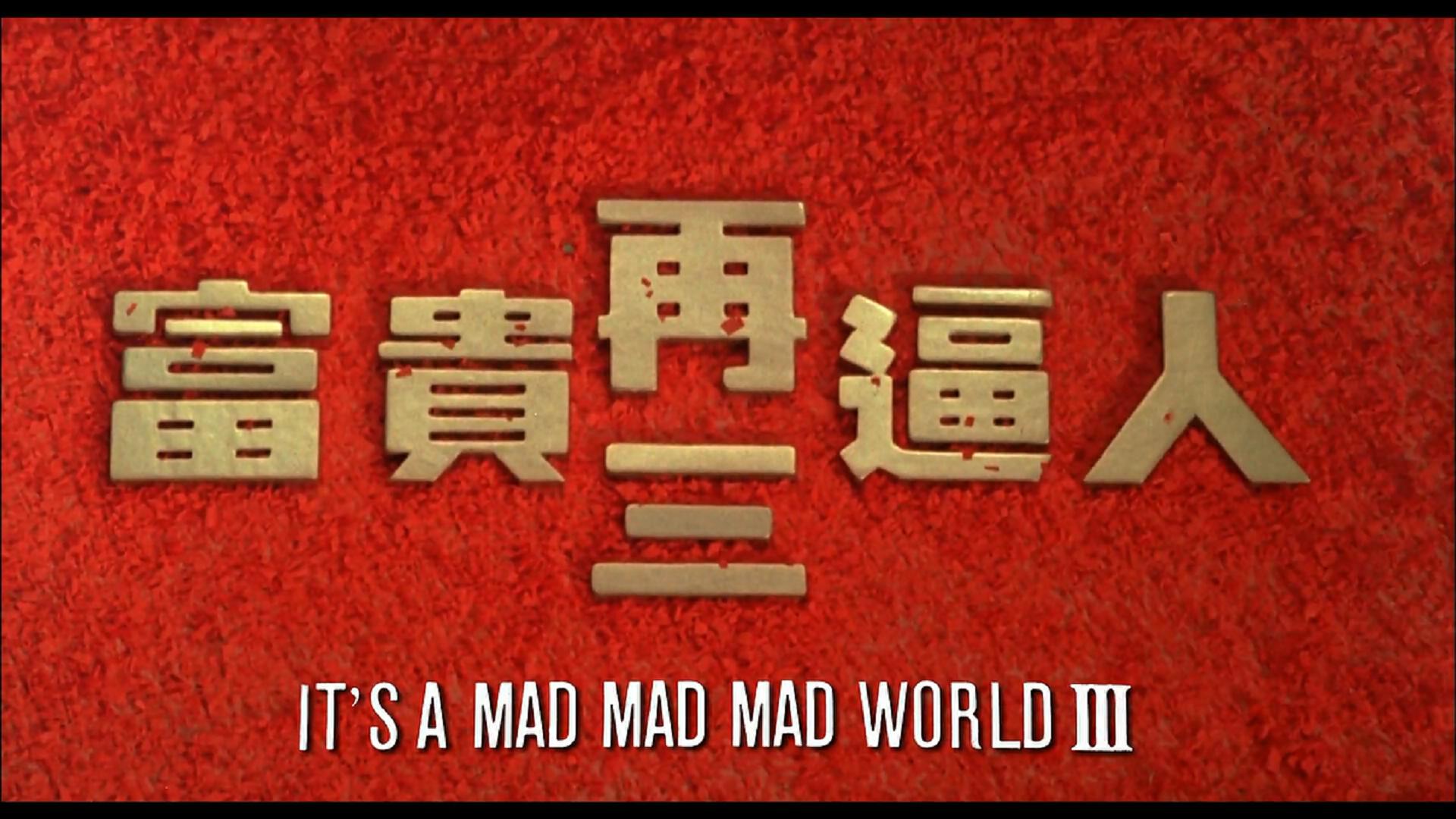 富贵再三逼人剧照的剧照