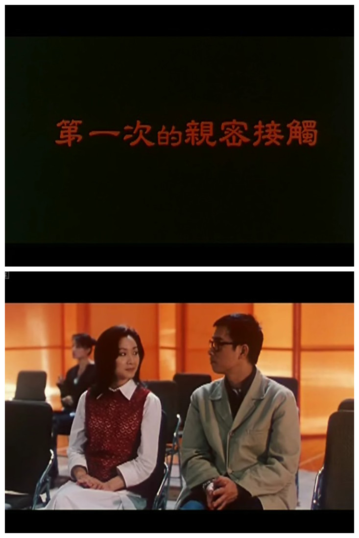 第一次的亲密接触剧照的剧照