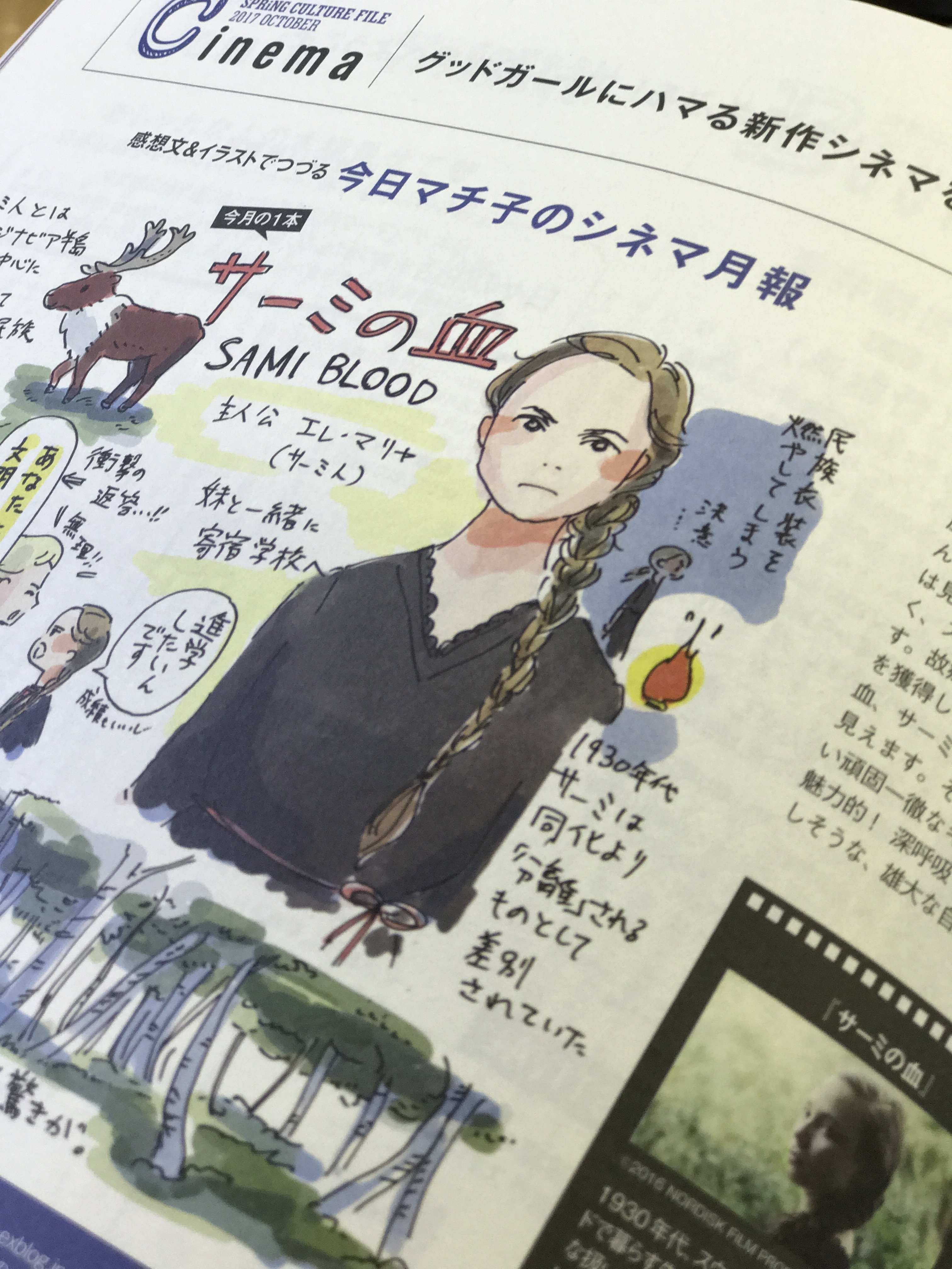 萨米之血剧照的剧照