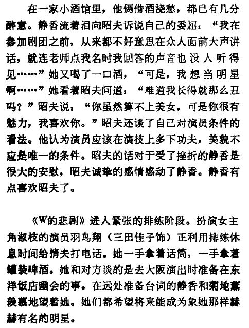 W的悲剧剧照的剧照