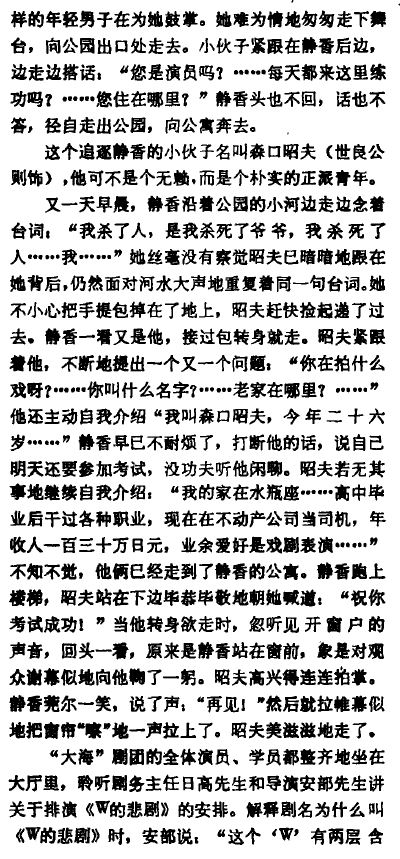 W的悲剧剧照的剧照