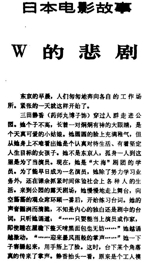 W的悲剧剧照的剧照