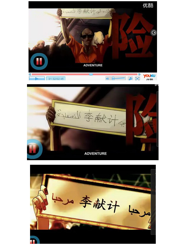 李献计历险记剧照的剧照