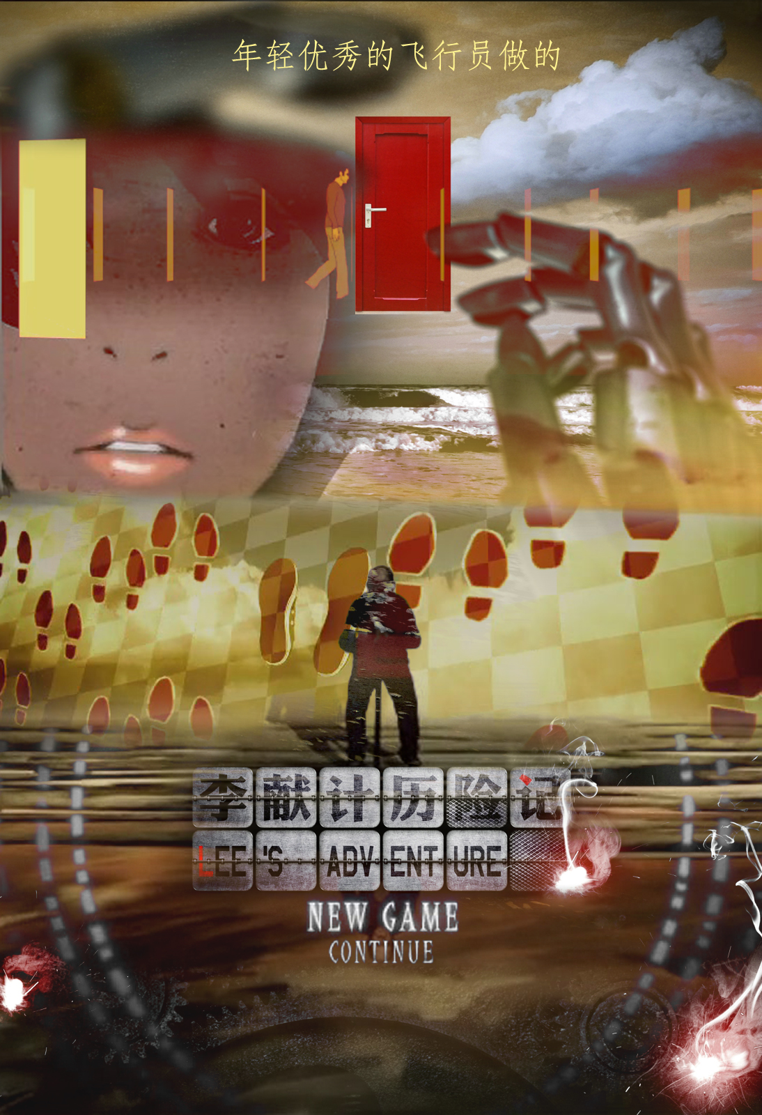 李献计历险记剧照的剧照