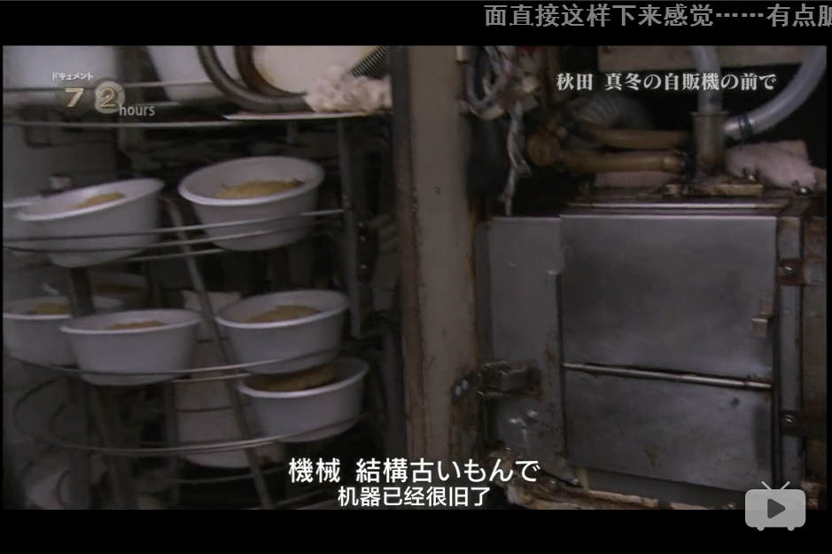 纪实72小时 秋田深冬的自动售货机前剧照的剧照
