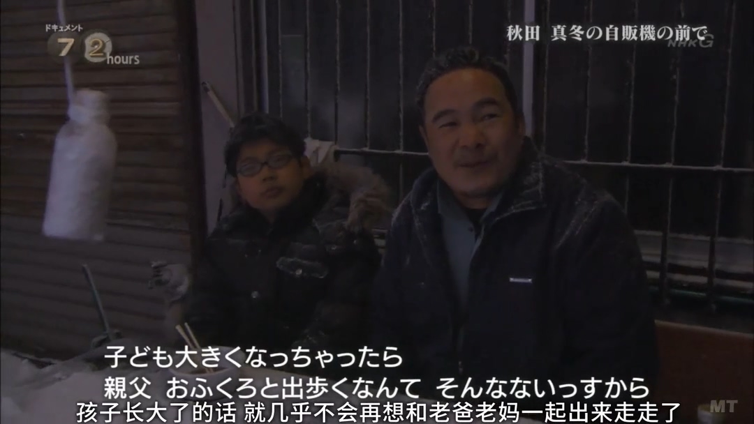 纪实72小时 秋田深冬的自动售货机前剧照的剧照