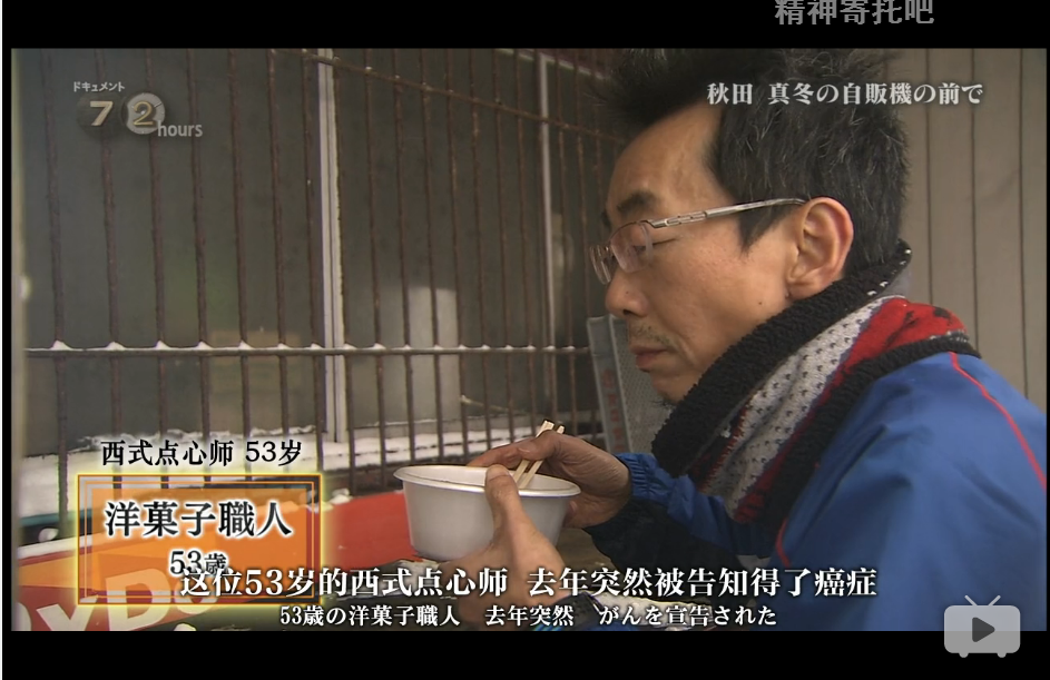 纪实72小时 秋田深冬的自动售货机前剧照的剧照