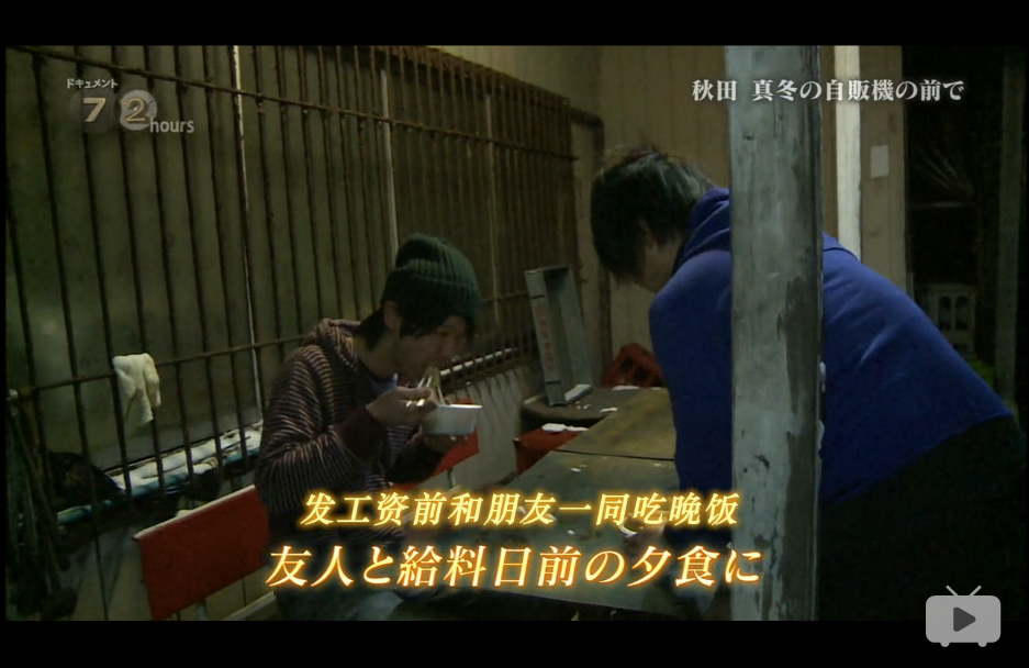 纪实72小时 秋田深冬的自动售货机前剧照的剧照