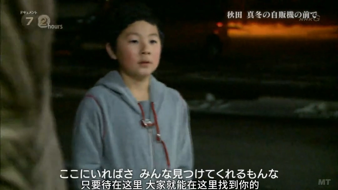 纪实72小时 秋田深冬的自动售货机前剧照的剧照