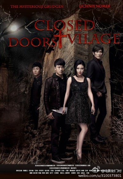 封门村剧照的剧照