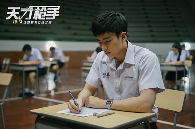 天才枪手剧照的剧照