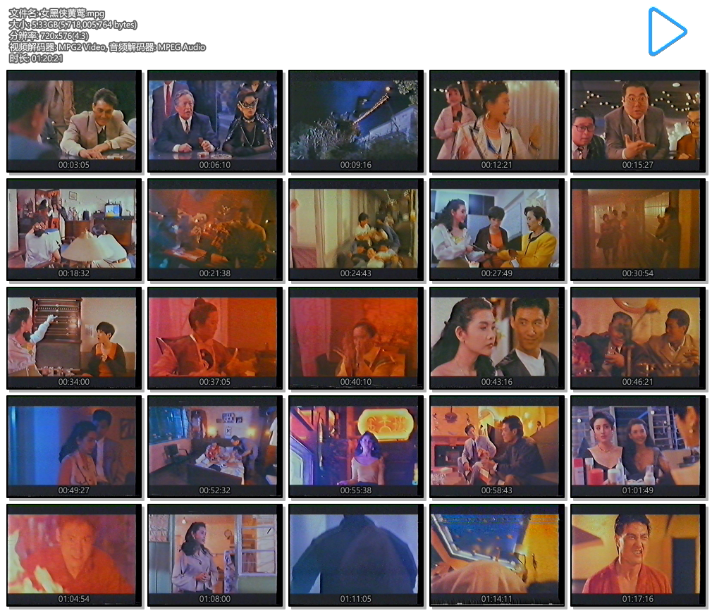 女黑侠黄莺剧照的剧照