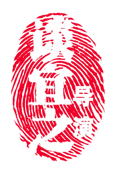 忠爱无言剧照的剧照