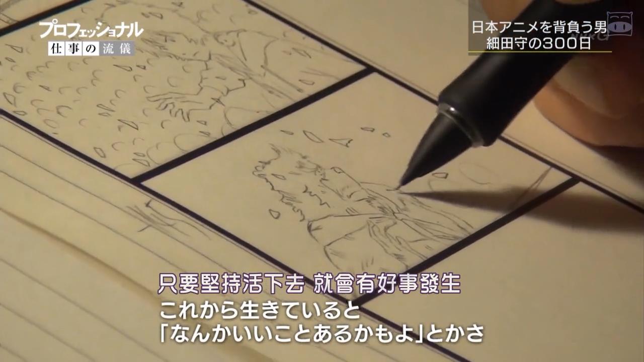 职业人的作风 动画导演细田守剧照的剧照