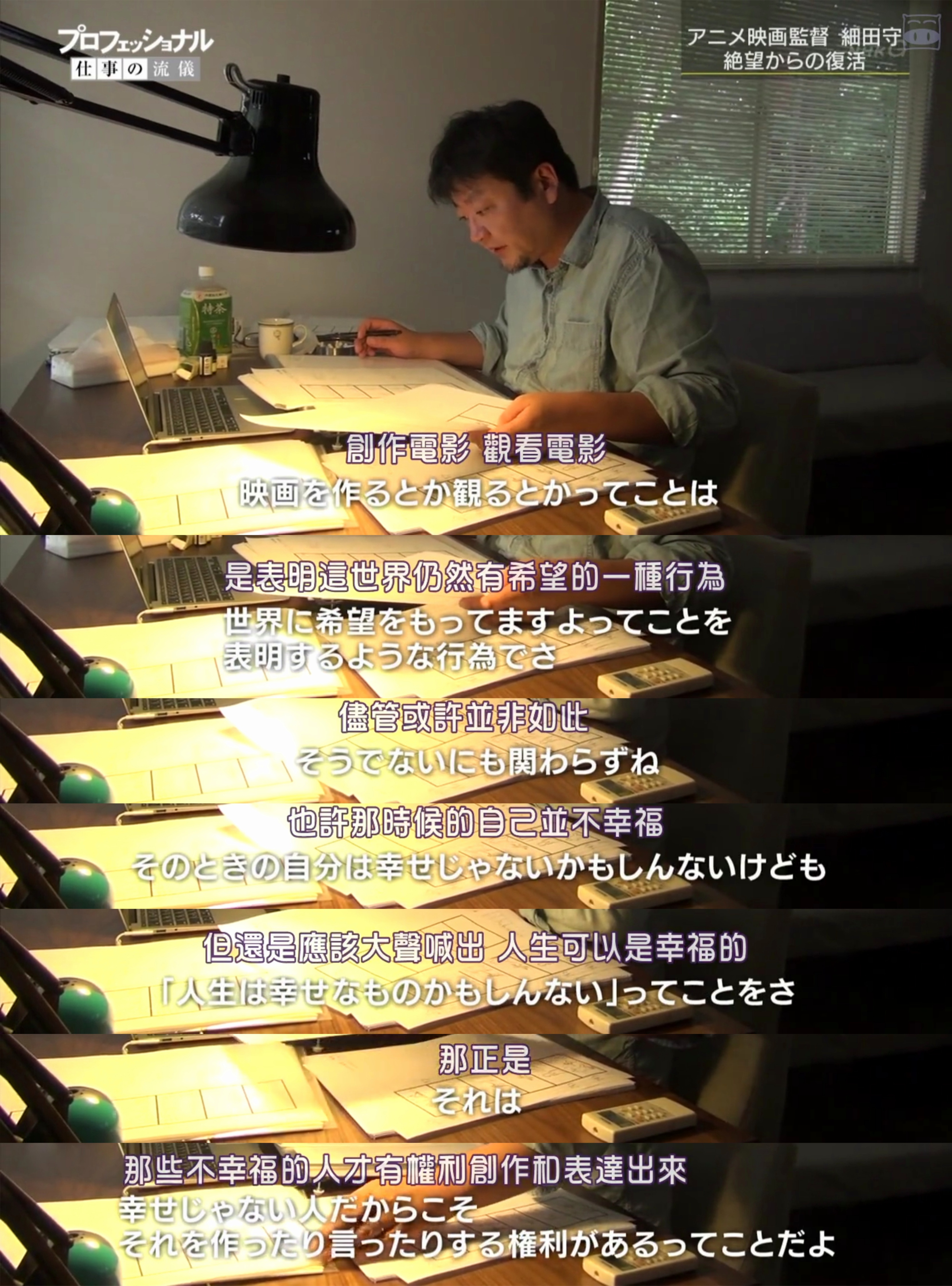 职业人的作风 动画导演细田守剧照的剧照