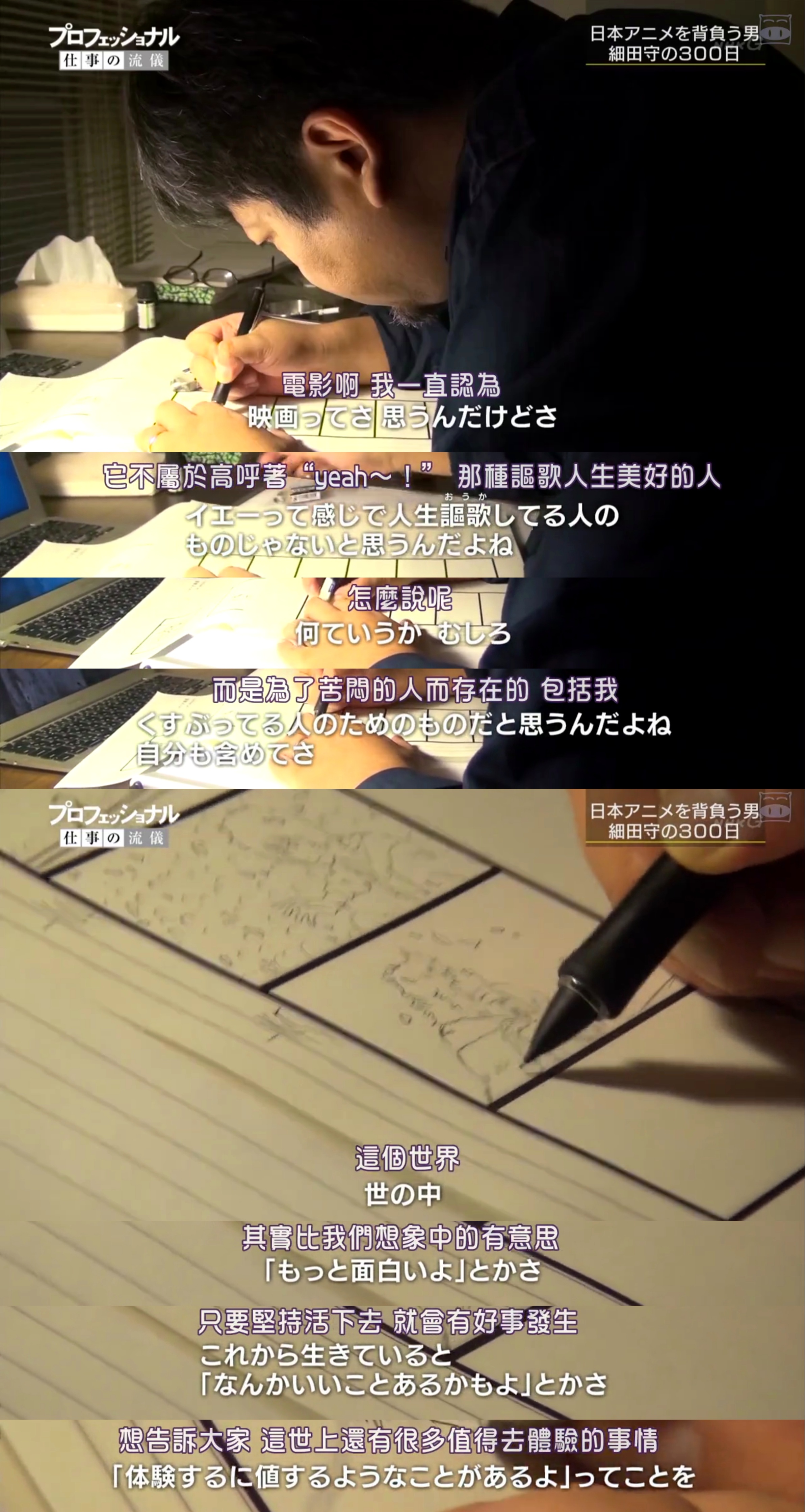 职业人的作风 动画导演细田守剧照的剧照