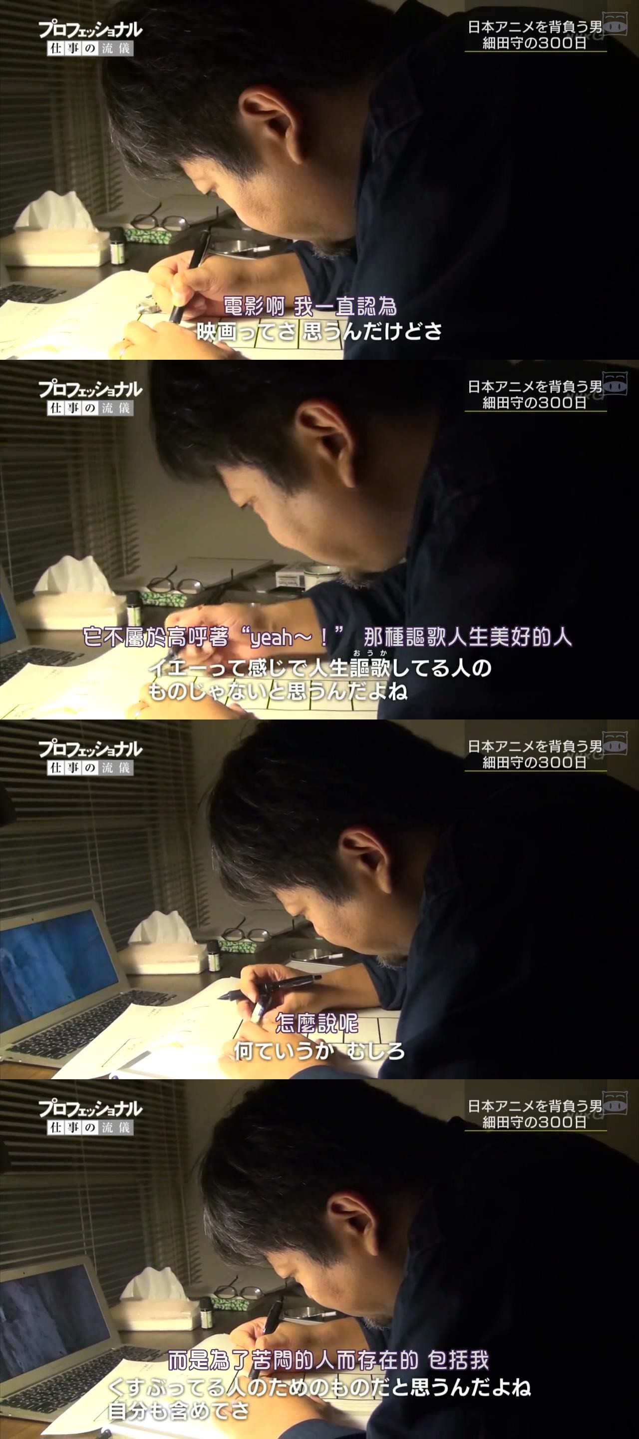 职业人的作风 动画导演细田守剧照的剧照