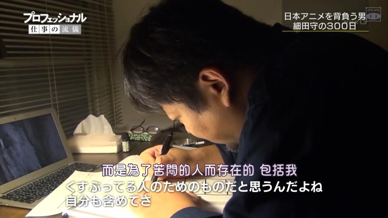 职业人的作风 动画导演细田守剧照的剧照