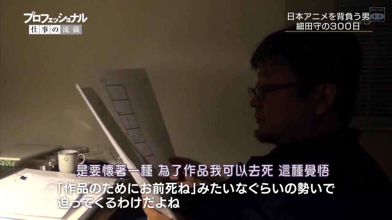 职业人的作风 动画导演细田守剧照的剧照